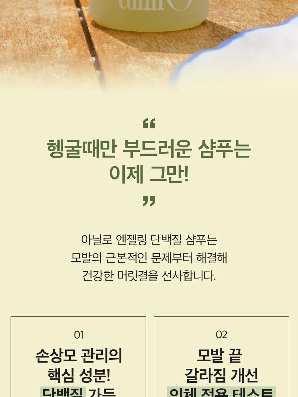 [열보호] 아닐로 패츌리가든 데미지 리페어 샴푸 300ml (기획/단품) 상세페이지 11